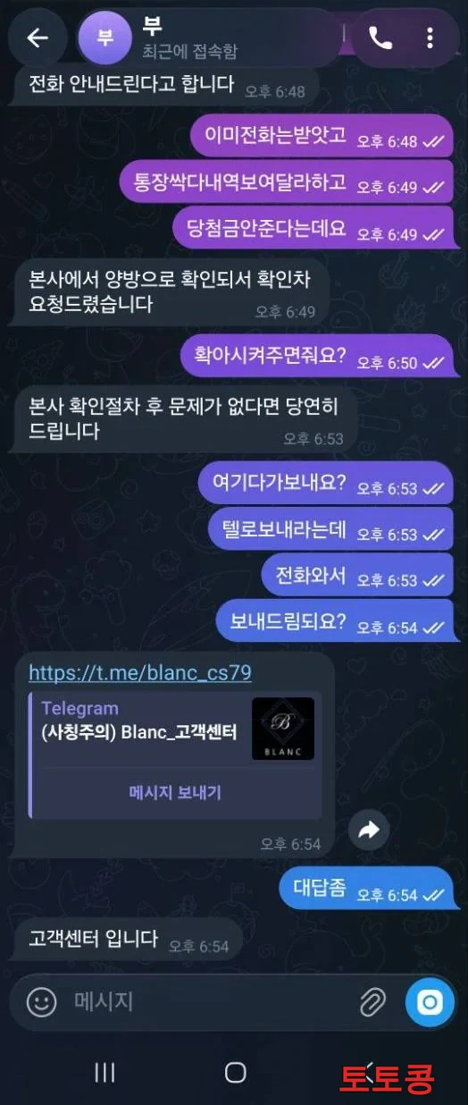 BLAN 먹튀 피해 증빙 이미지 1