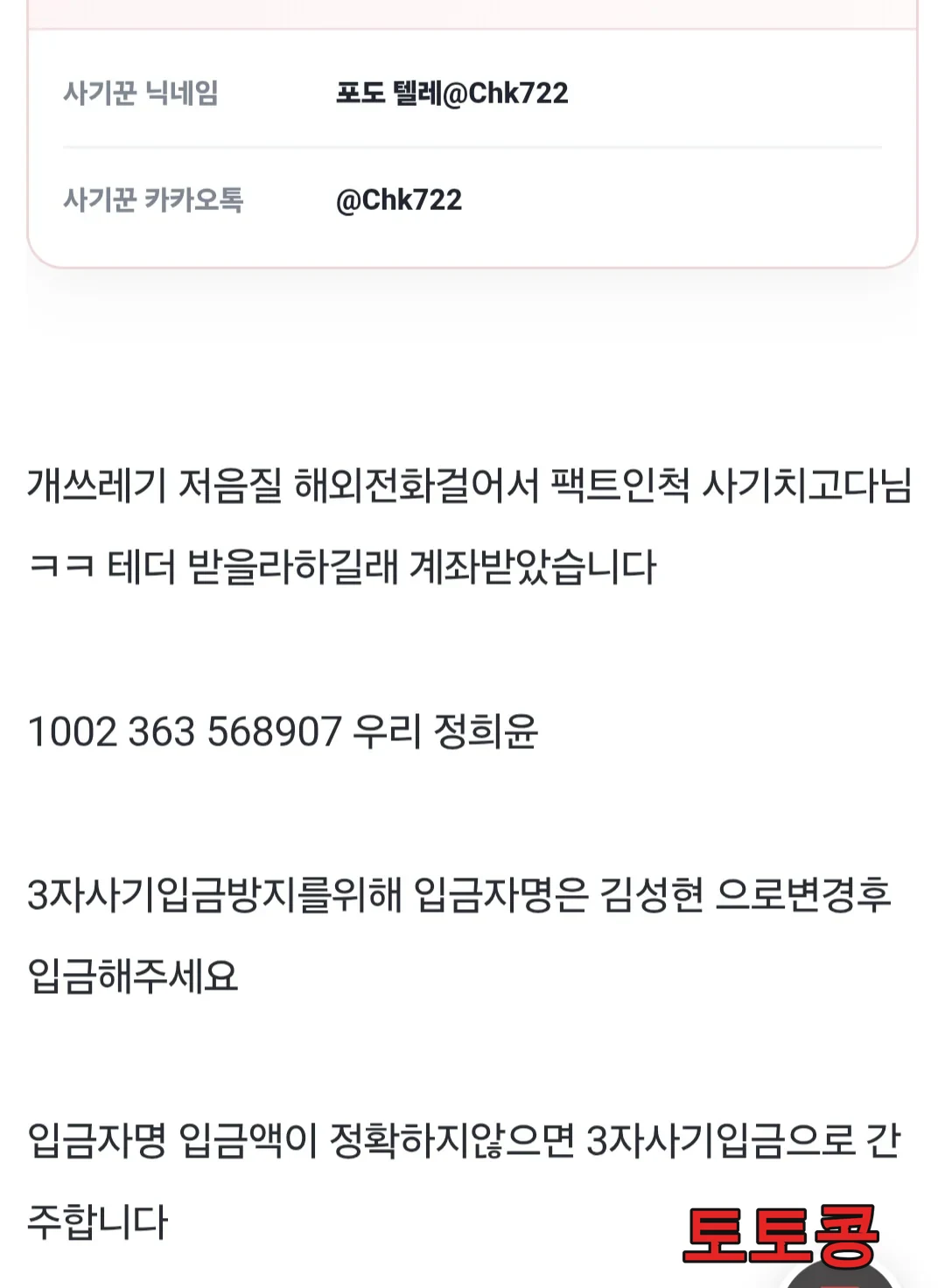 SJSJSJSJ 먹튀 피해 증빙 이미지 1