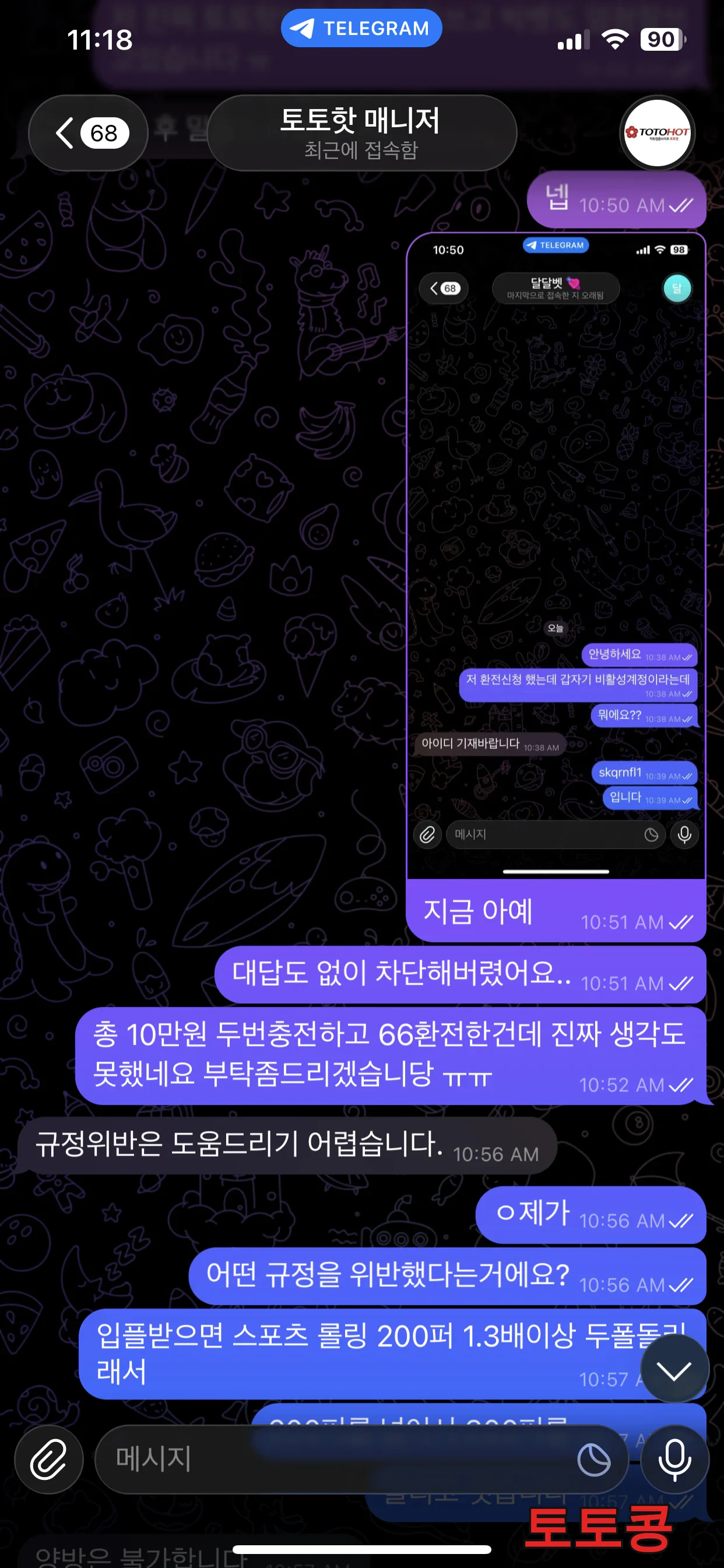 DAL 먹튀 피해 증빙 이미지 1