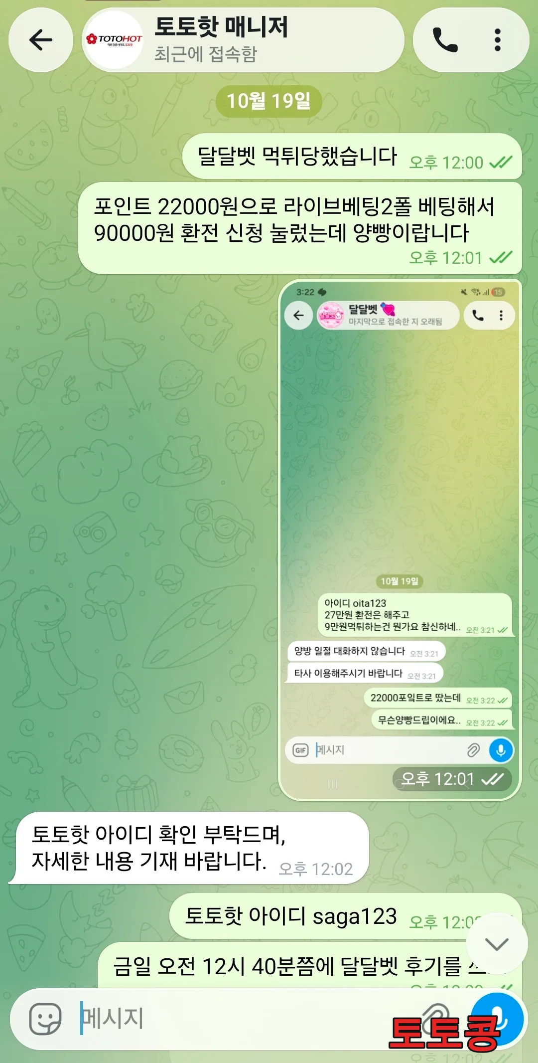 DAL 먹튀 피해 증빙 이미지 1