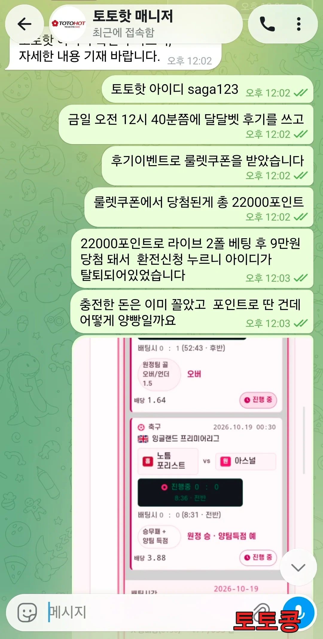 DAL 먹튀 피해 증빙 이미지 2
