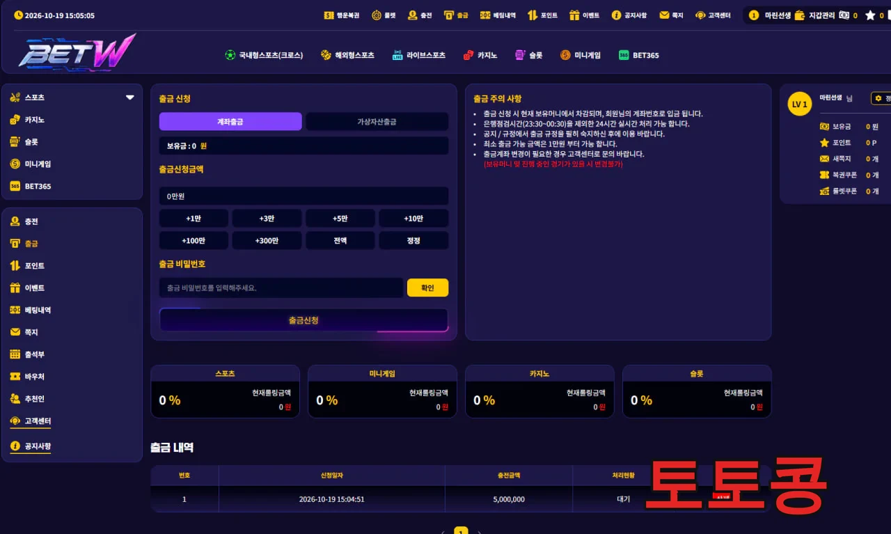 BETW225 먹튀 피해 증빙 이미지 1