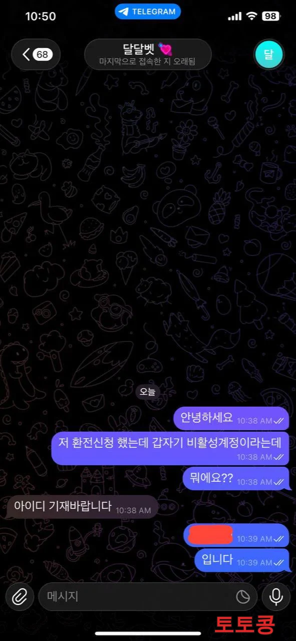 DAL 먹튀 피해 증빙 이미지 1