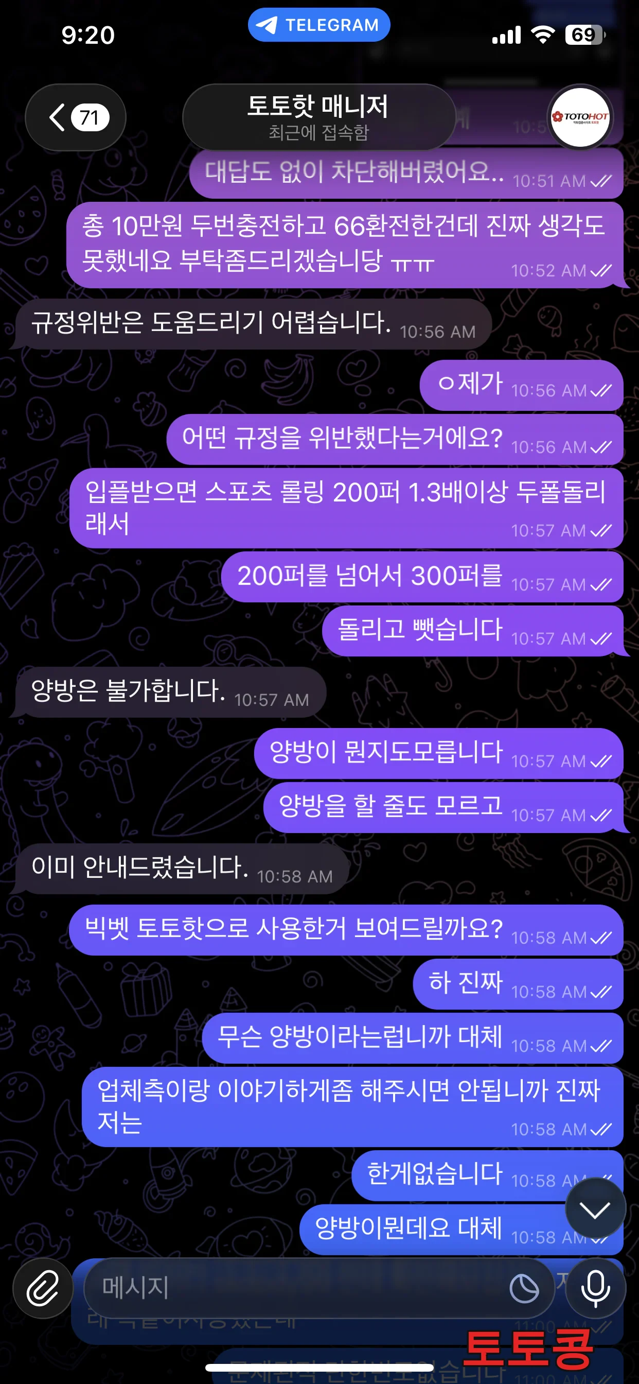 TOTOHOT 먹튀 피해 증빙 이미지 1