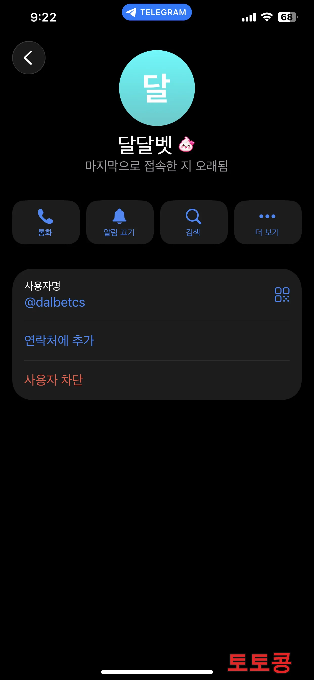 TOTOHOT 먹튀 피해 증빙 이미지 4