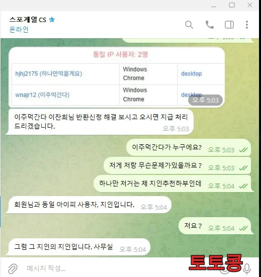 SPO1 먹튀 피해 증빙 이미지 2
