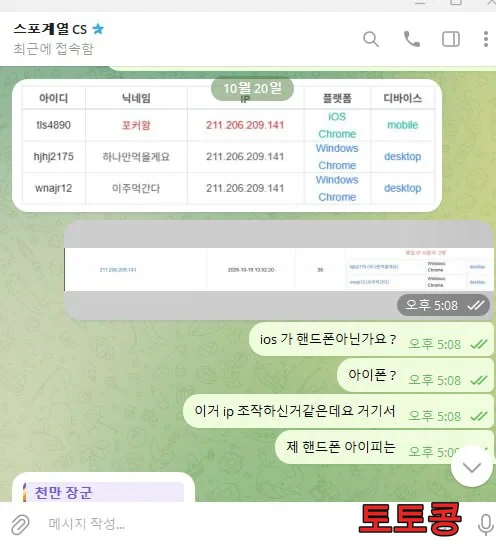 SPO1 먹튀 피해 증빙 이미지 3