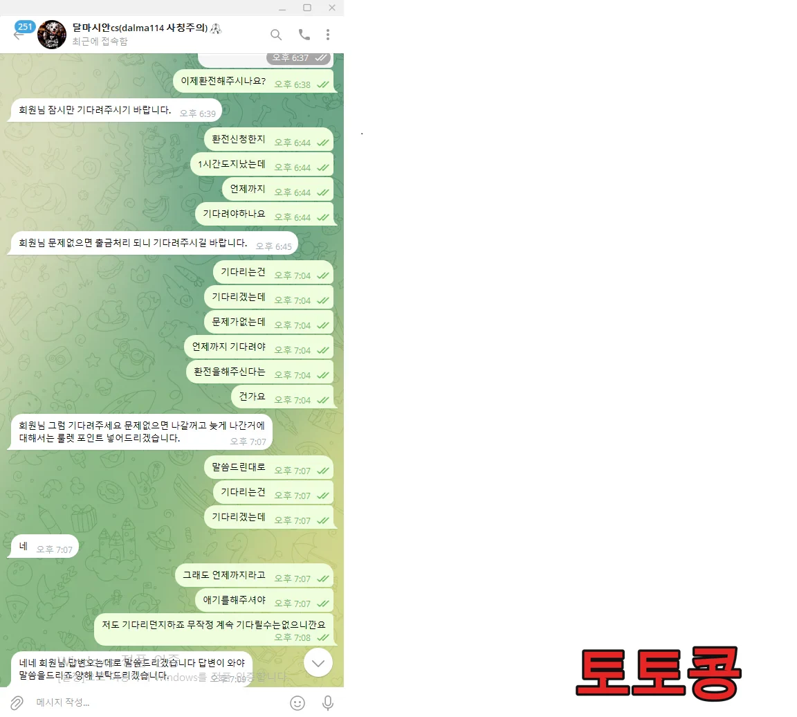 DAL 먹튀 피해 증빙 이미지 1