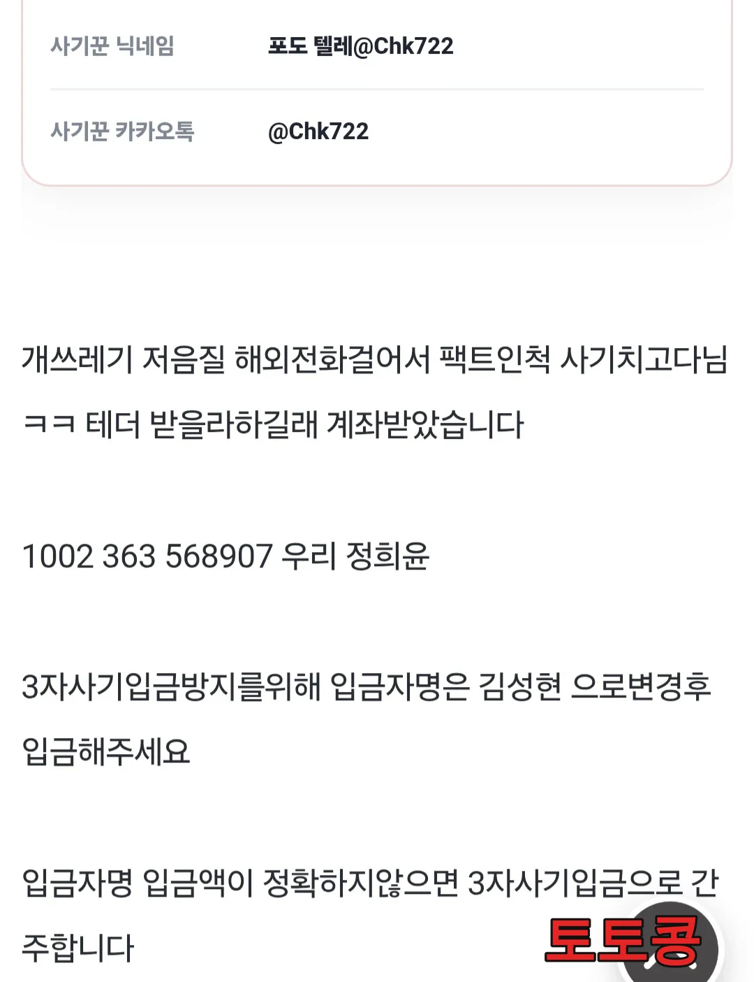 SKSKSKSKSK 먹튀 피해 증빙 이미지 1