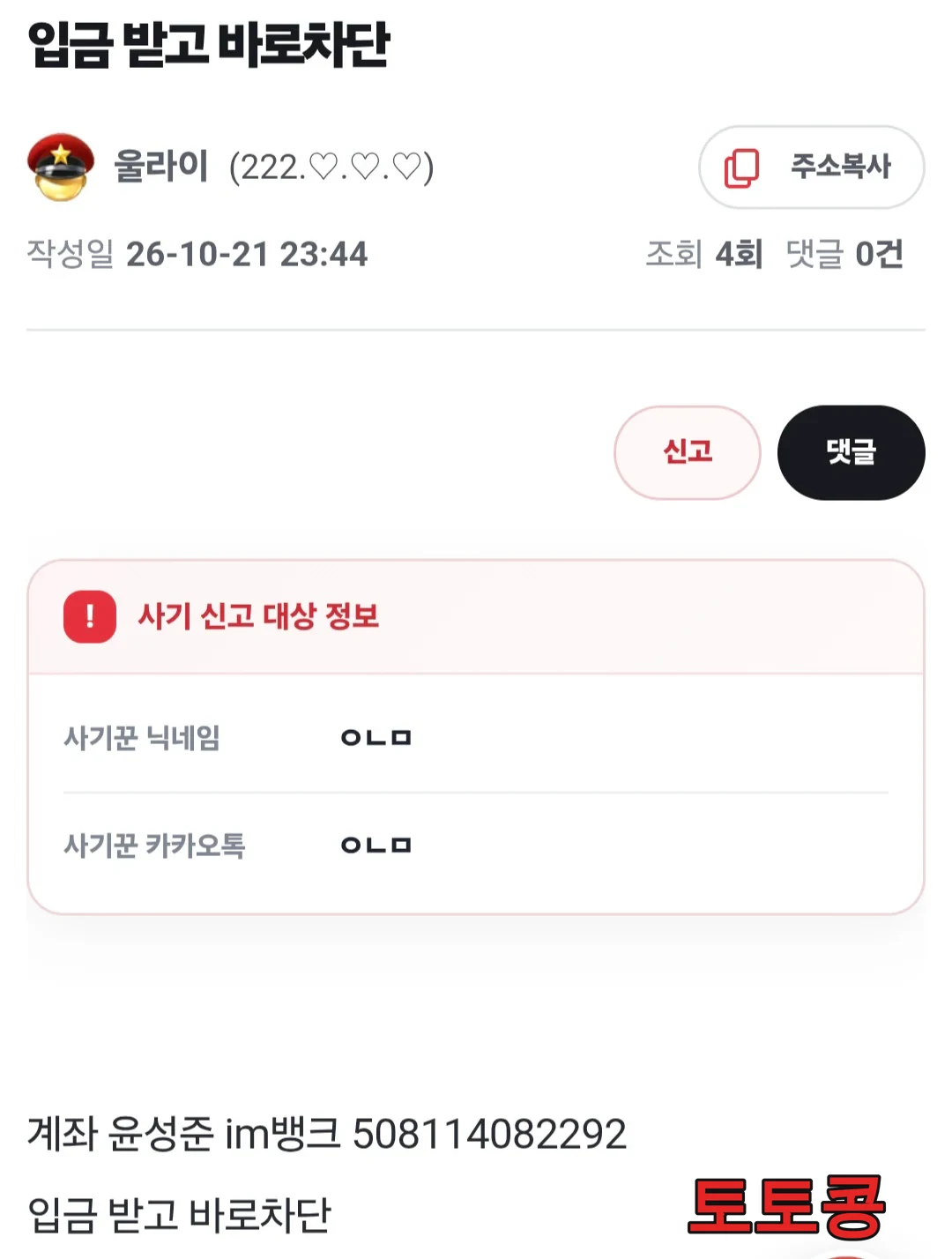 SKSKSKSKSK 먹튀 피해 증빙 이미지 2