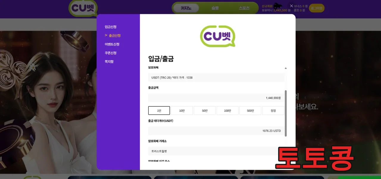 CU7979 먹튀 피해 증빙 이미지 1