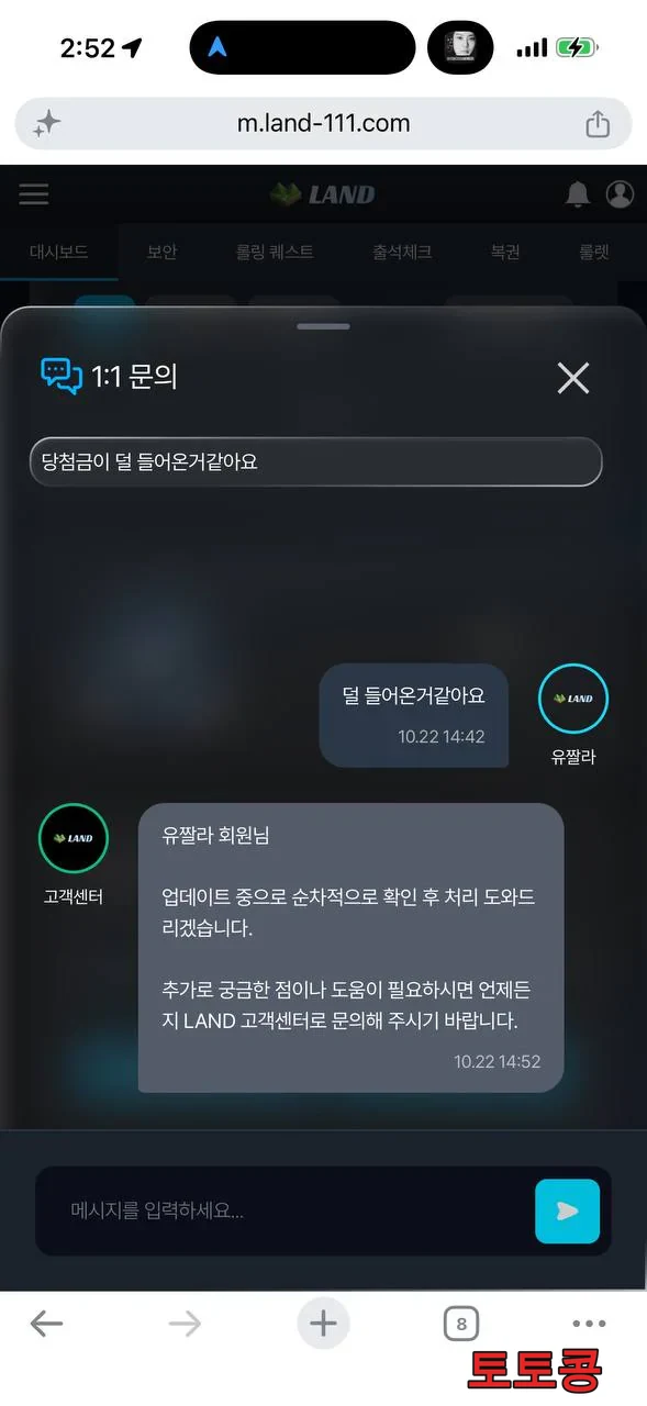 LAND 먹튀 피해 증빙 이미지 4