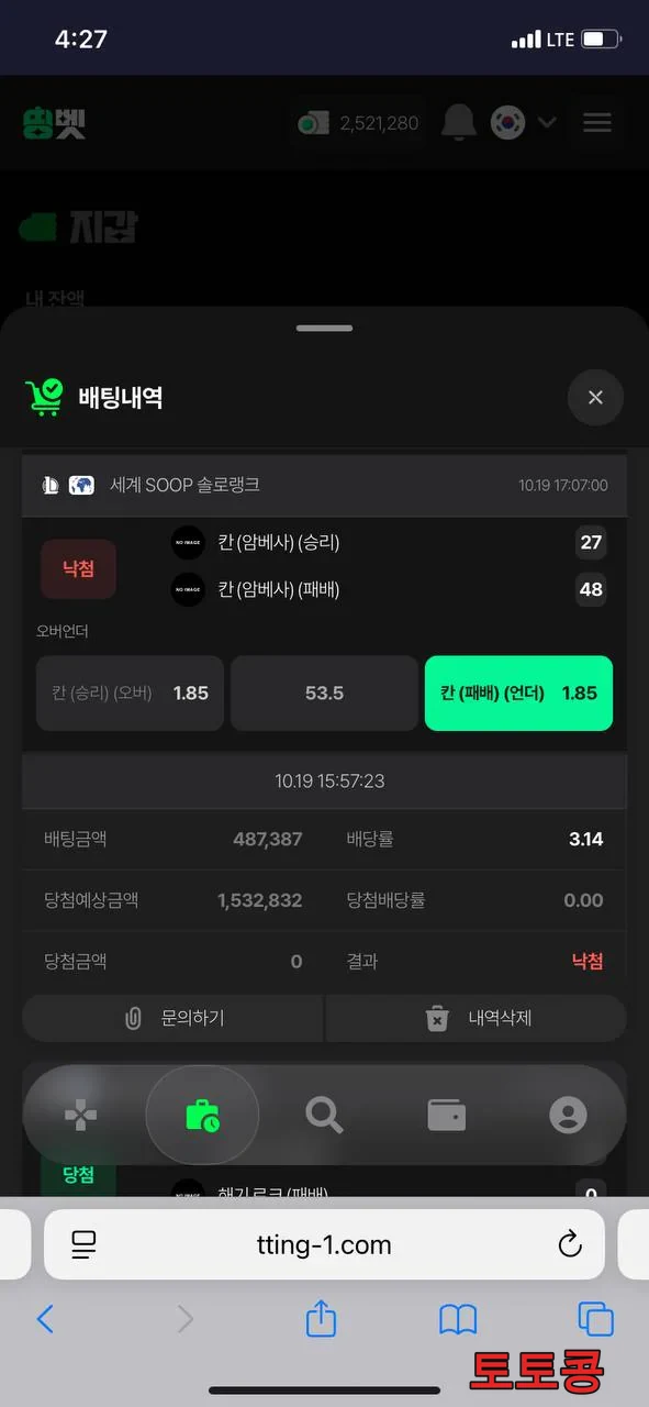 TTING 먹튀 피해 증빙 이미지 1