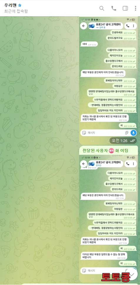 URO247KO 먹튀 피해 증빙 이미지 3