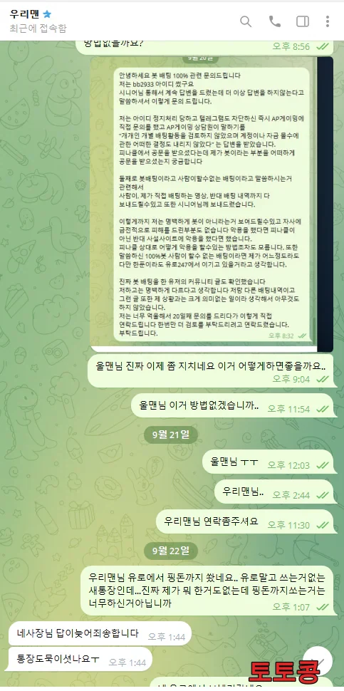 URO247KO 먹튀 피해 증빙 이미지 4