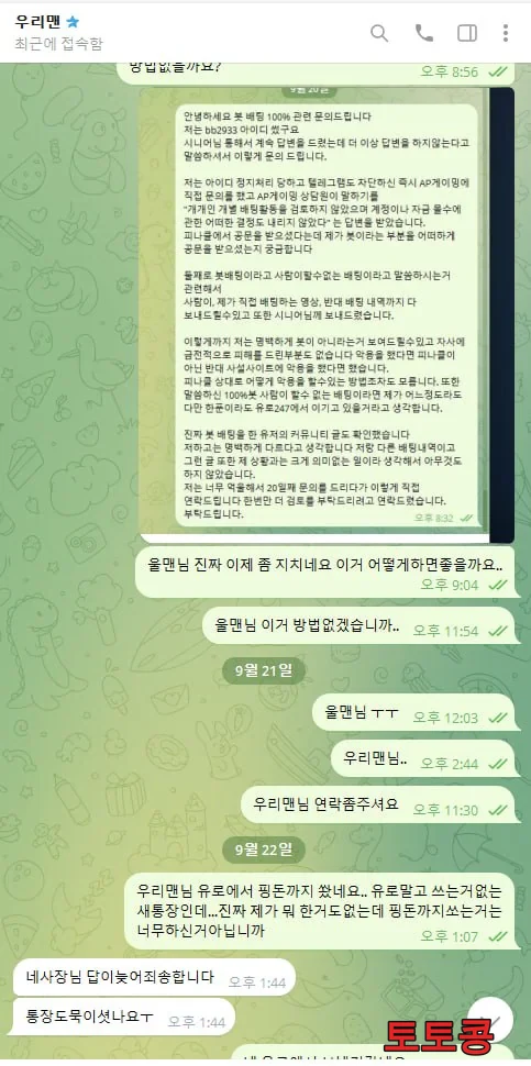 URO247KO 먹튀 피해 증빙 이미지 1