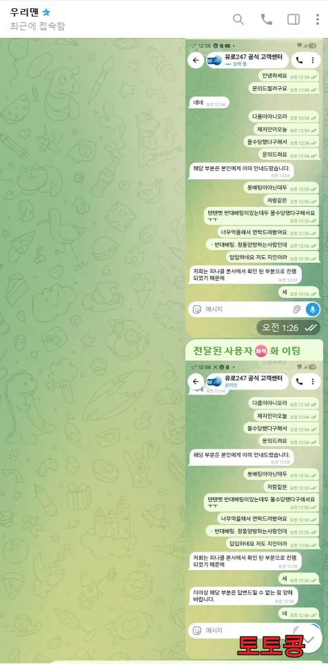 URO247KO 먹튀 피해 증빙 이미지 4