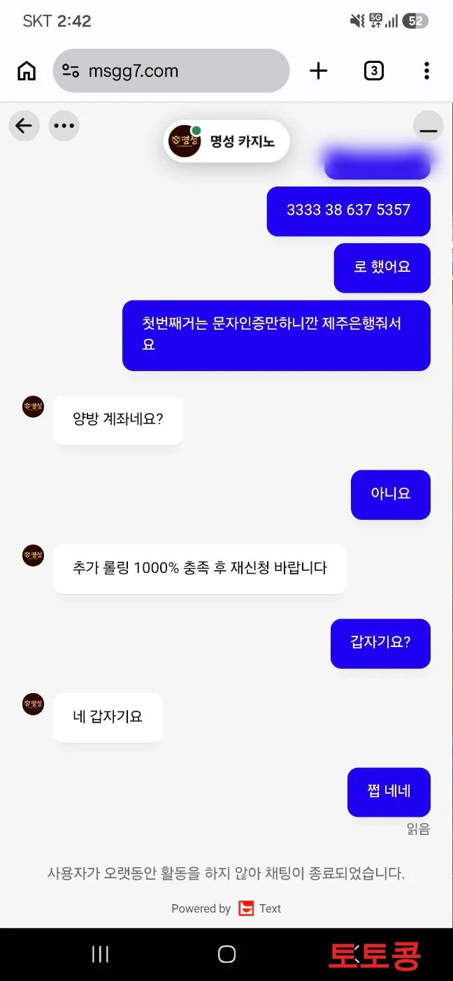 MSGG7 먹튀 피해 증빙 이미지 1