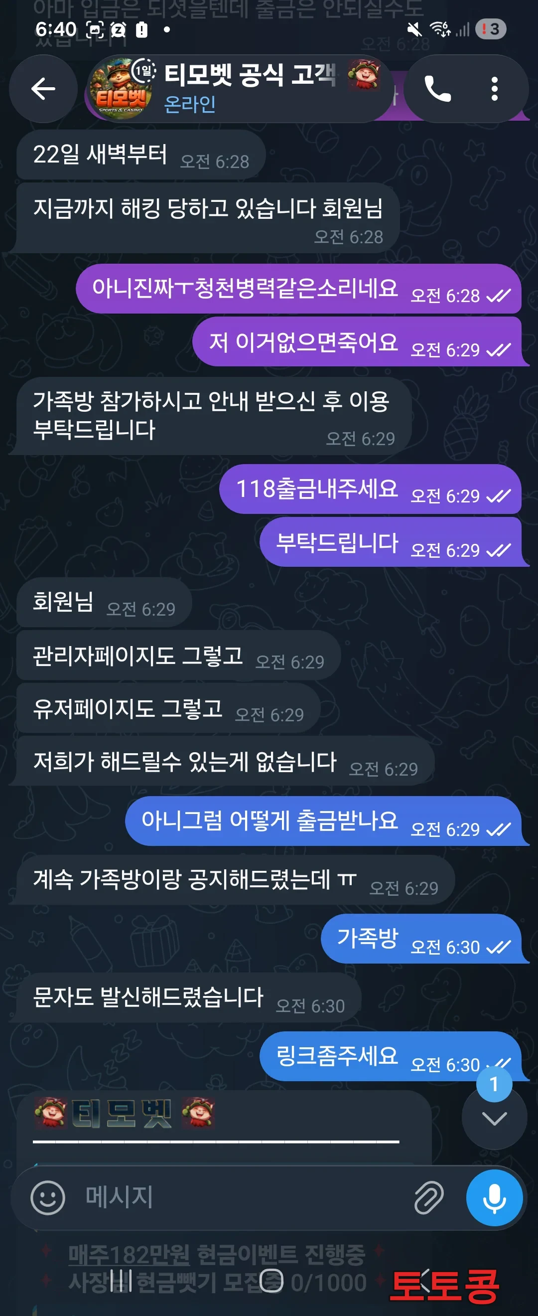 TM 먹튀 피해 증빙 이미지 2