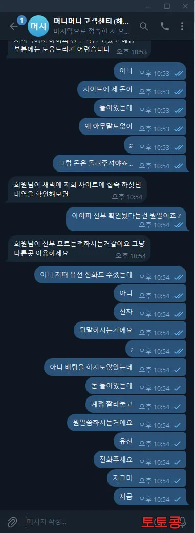 MM 먹튀 피해 증빙 이미지 2