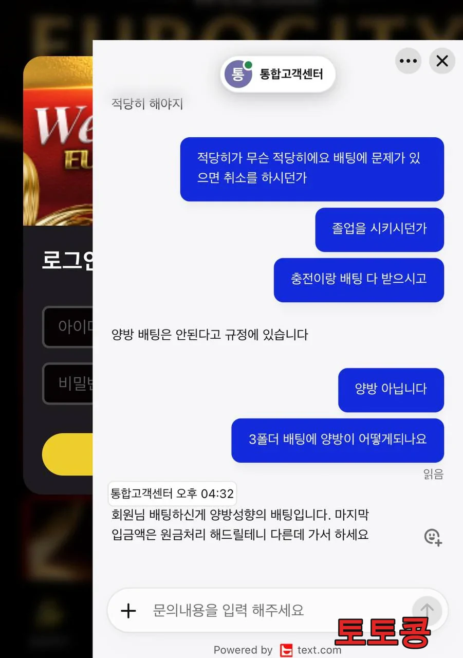 유로시티 먹튀 피해 증빙 이미지 1