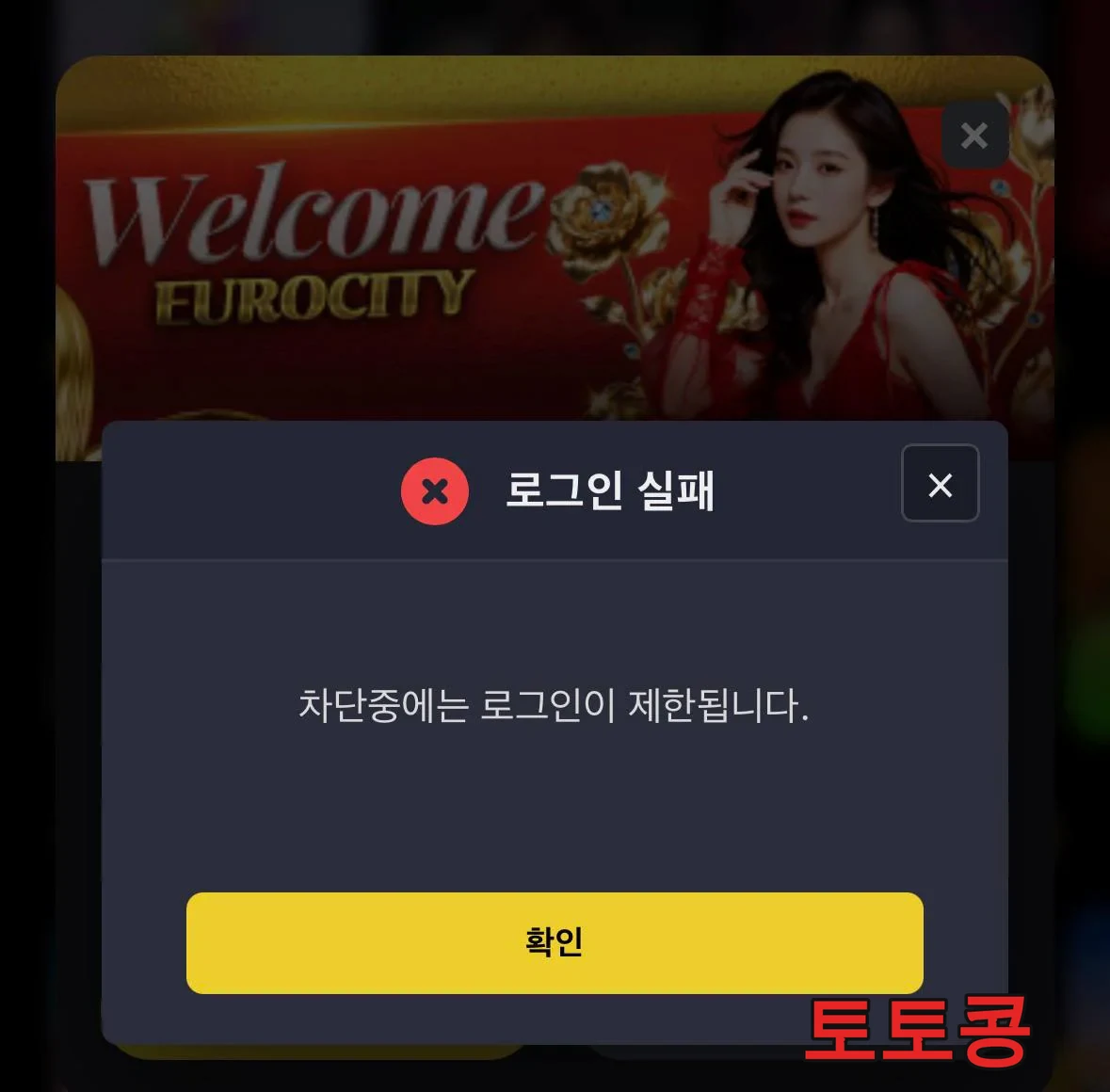 유로시티 먹튀 피해 증빙 이미지 2