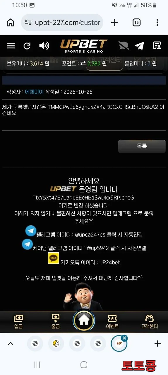 업벳 먹튀 피해 증빙 이미지 1