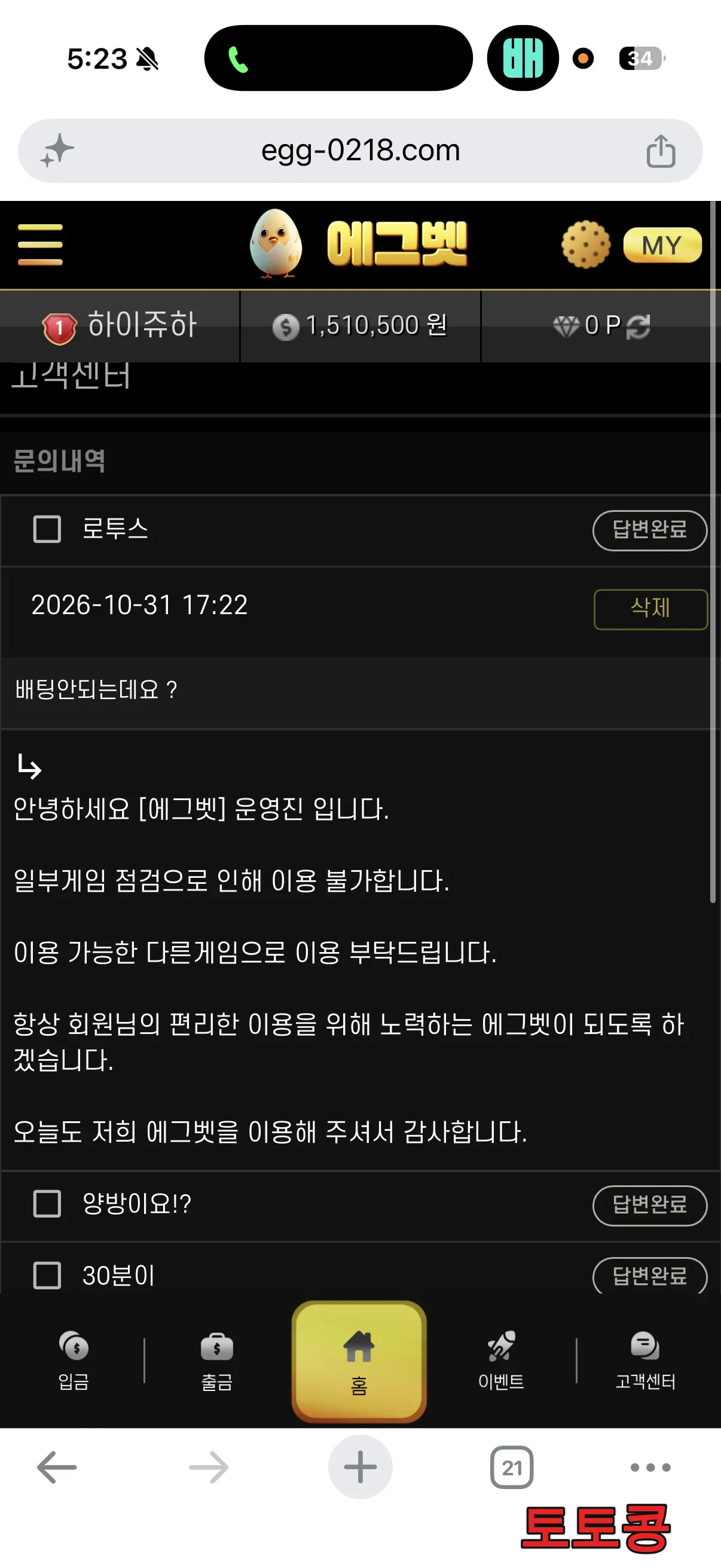 에그벳 썬벳 먹튀 피해 증빙 이미지 1