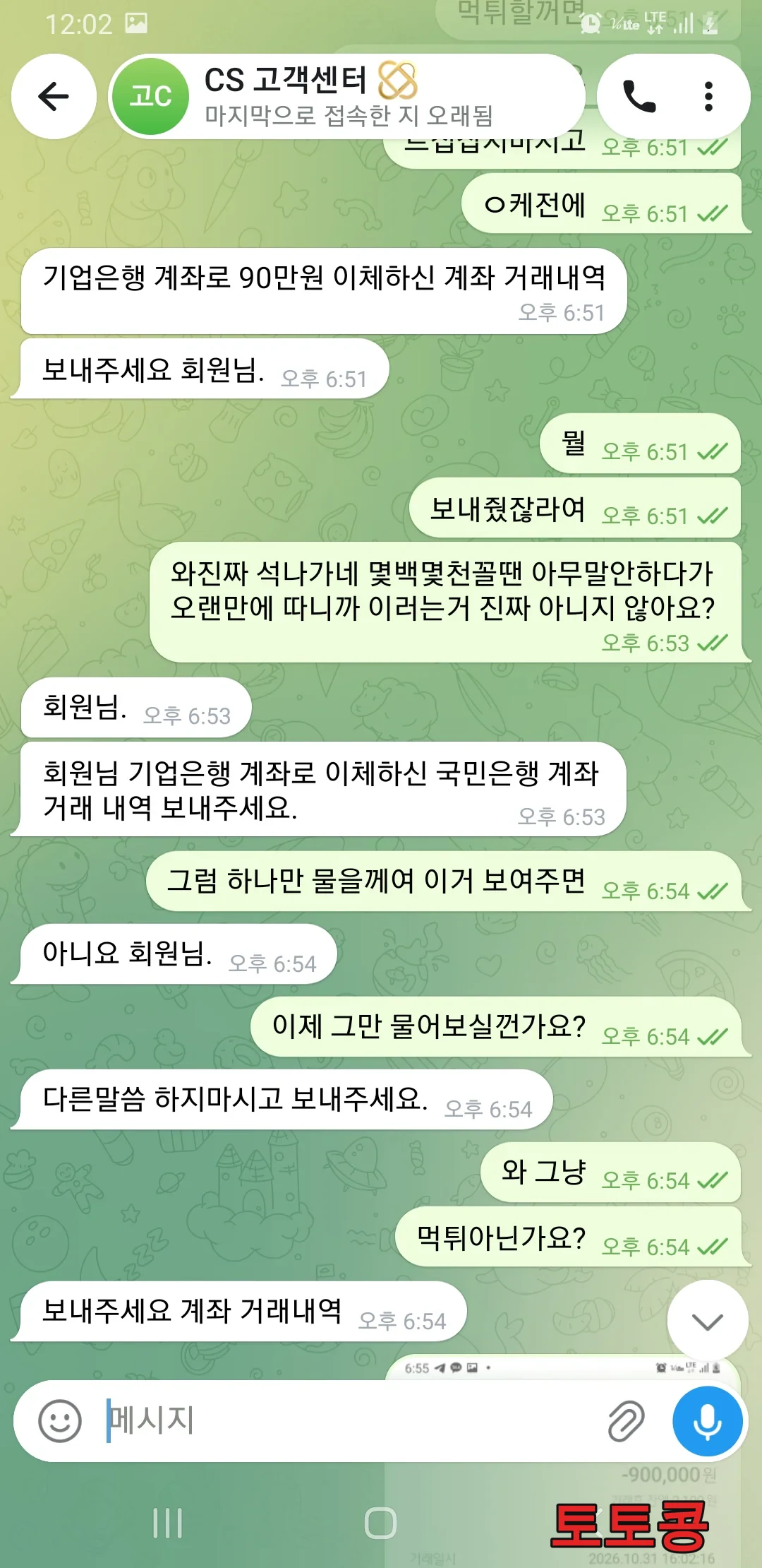 접속 먹튀 피해 증빙 이미지 1