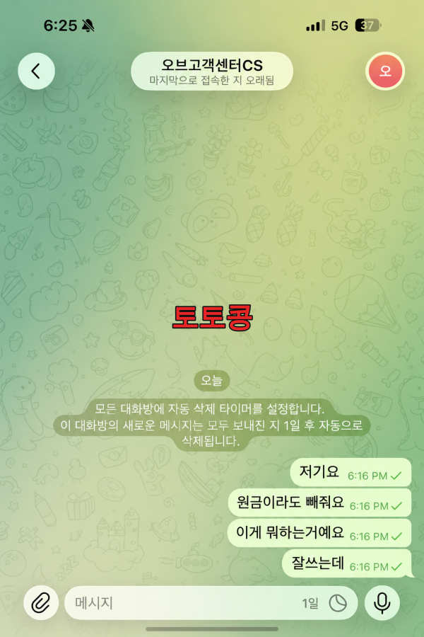 오브카지노 먹튀 피해 증빙 이미지 4