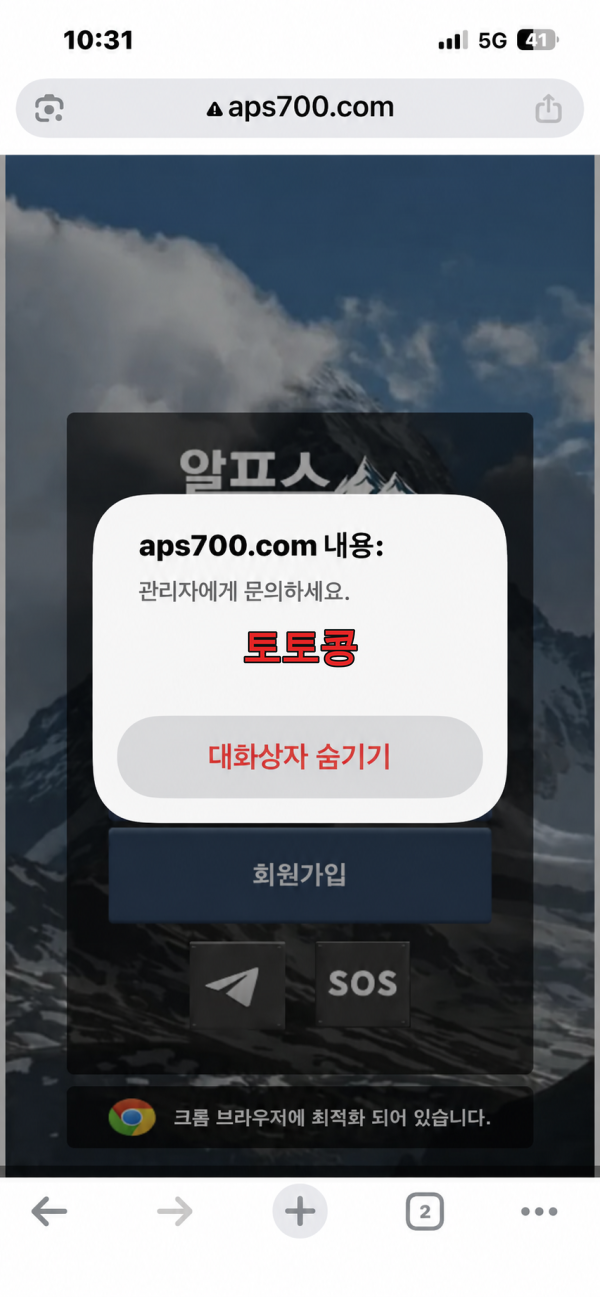 알프스 먹튀 피해 증빙 이미지 2