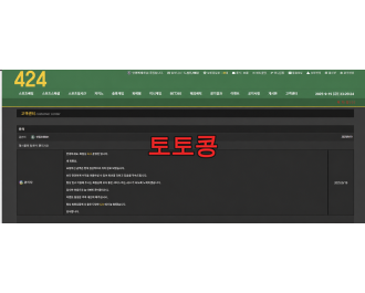 424 먹튀 피해 증빙 이미지 1