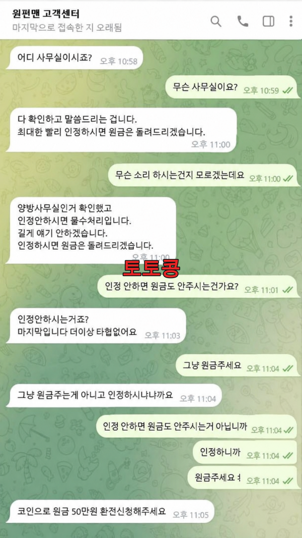 원펀맨 먹튀 피해 증빙 이미지 3