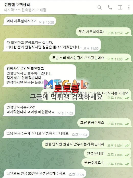 원펀맨 먹튀 피해 증빙 이미지 5