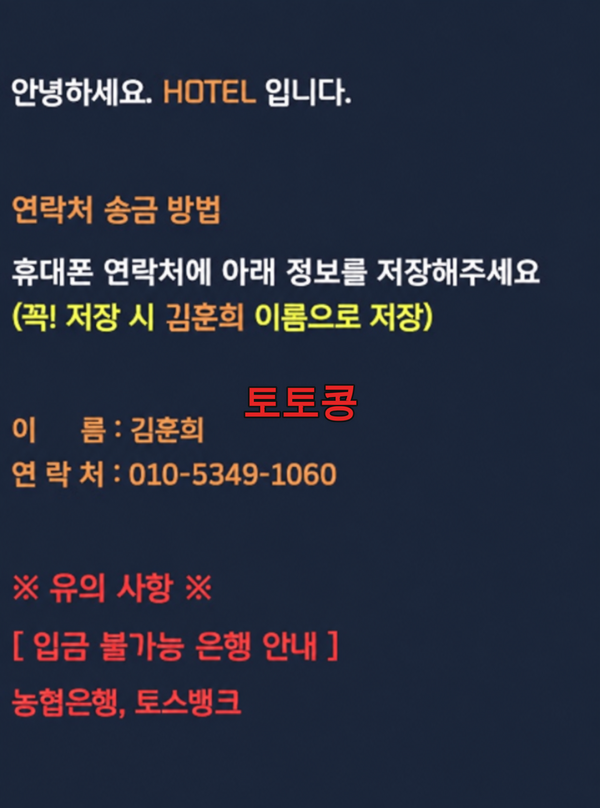 호텔 먹튀 피해 증빙 이미지 3