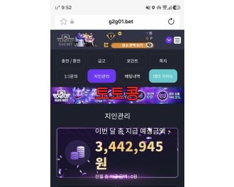 지투지 먹튀 피해 증빙 이미지 1