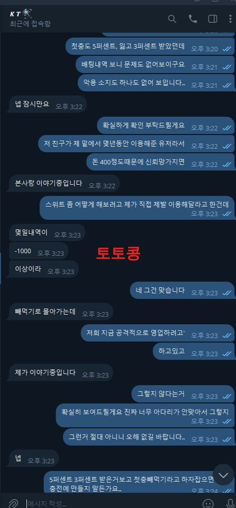 스위트카지노 먹튀 피해 증빙 이미지 2
