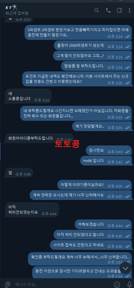 스위트카지노 먹튀 피해 증빙 이미지 3