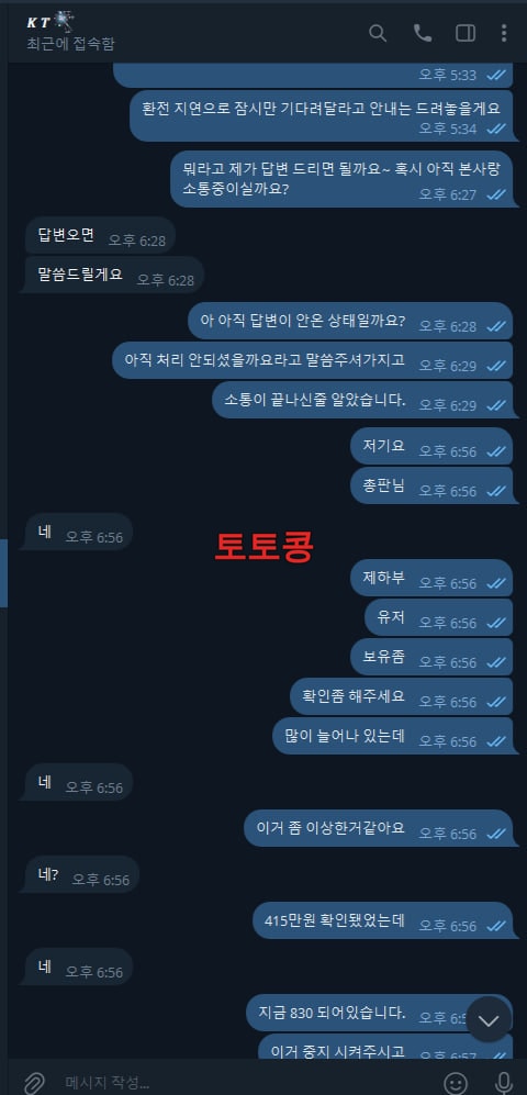 스위트카지노 먹튀 피해 증빙 이미지 4