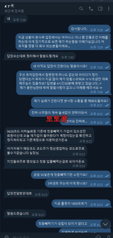 스위트카지노 먹튀 피해 증빙 이미지 6
