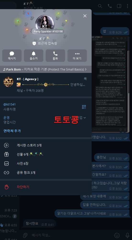 스위트카지노 먹튀 피해 증빙 이미지 7