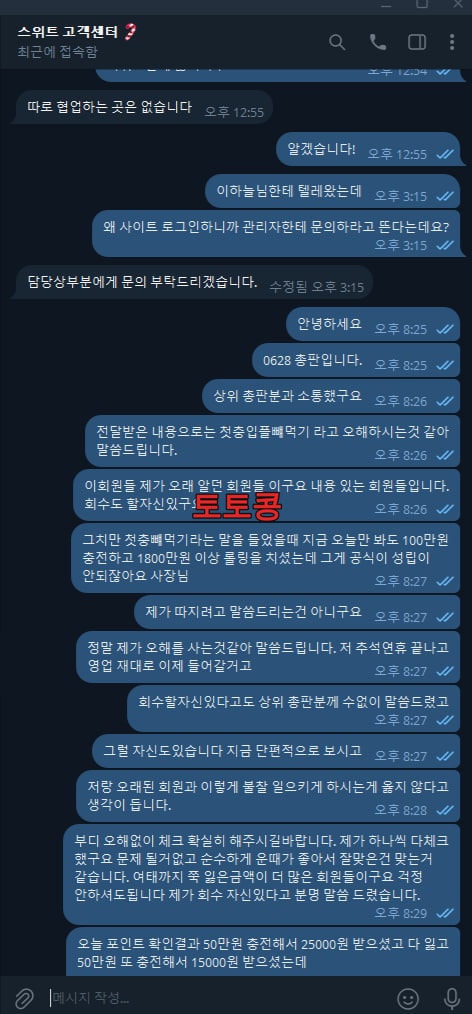 스위트카지노 먹튀 피해 증빙 이미지 8