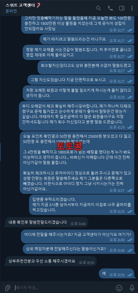 스위트카지노 먹튀 피해 증빙 이미지 9