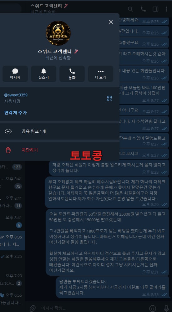 스위트카지노 먹튀 피해 증빙 이미지 11