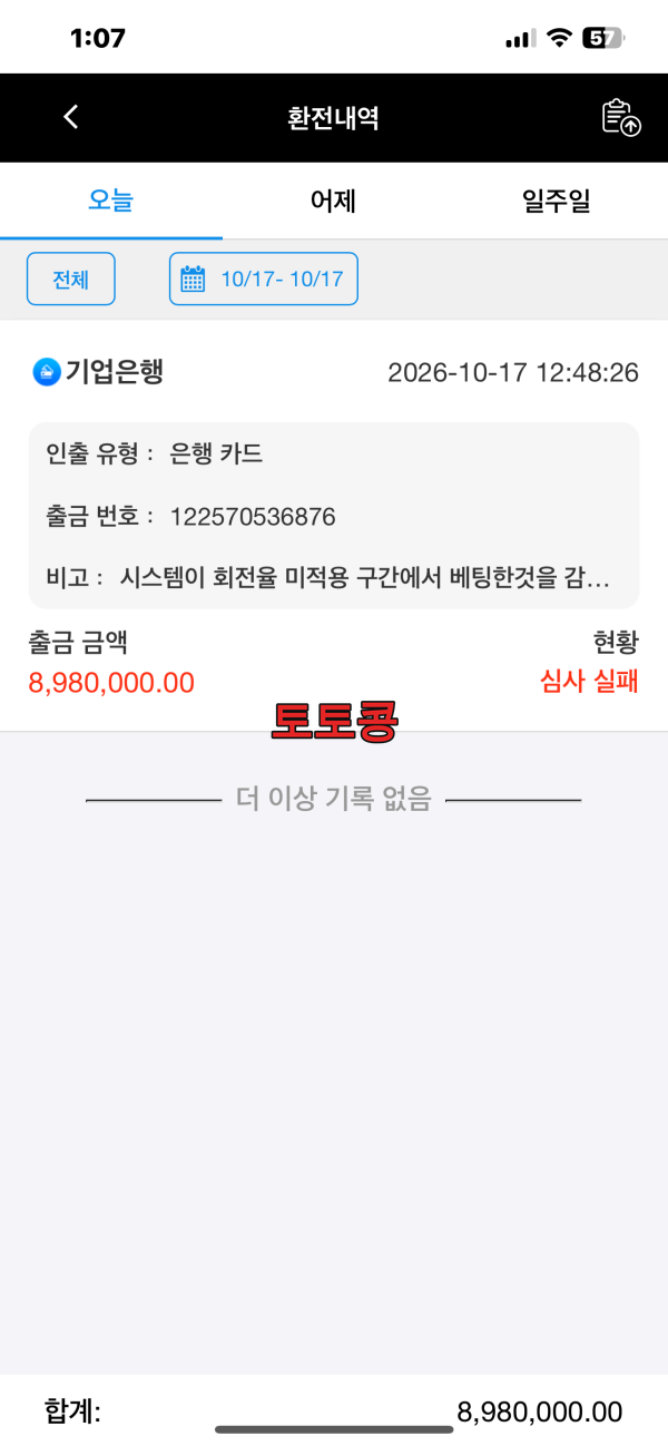 nekoneko 먹튀 피해 증빙 이미지 2