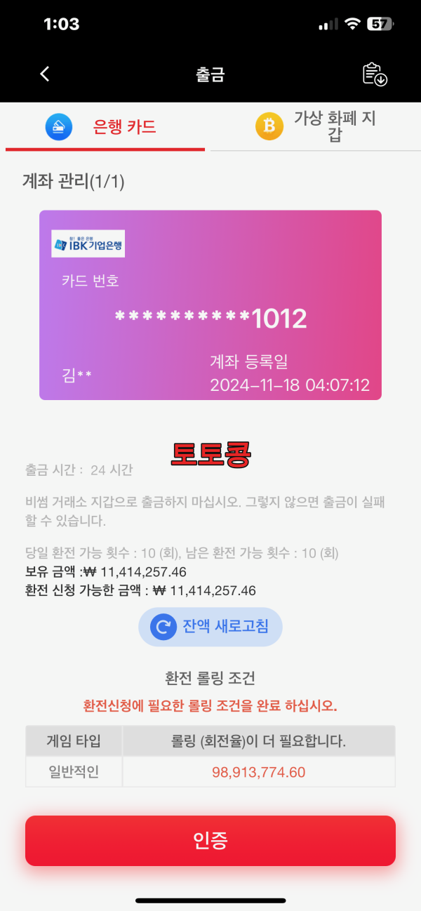 nekoneko 먹튀 피해 증빙 이미지 3