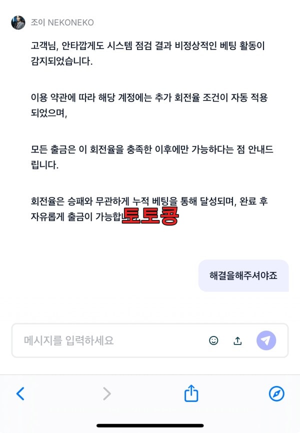 nekoneko 먹튀 피해 증빙 이미지 4