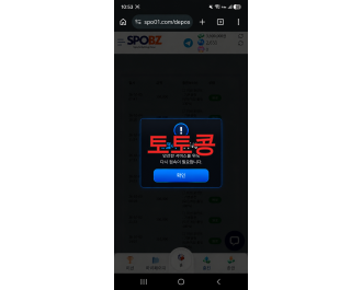 스포비즈 먹튀 피해 증빙 이미지 1