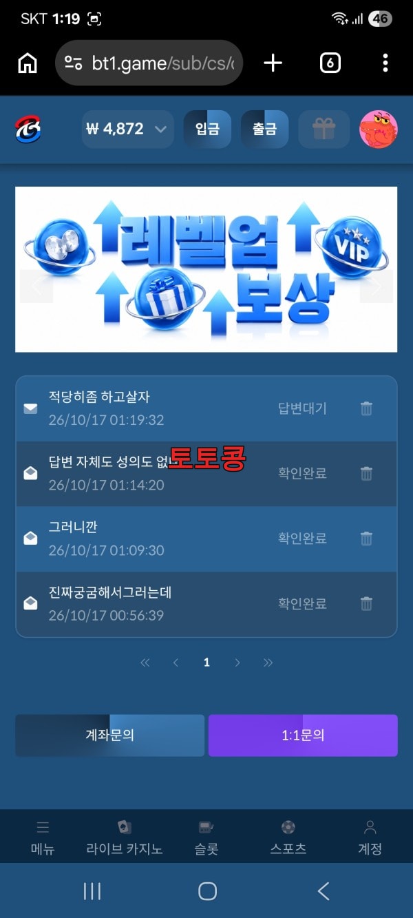 비티원 먹튀 피해 증빙 이미지 2