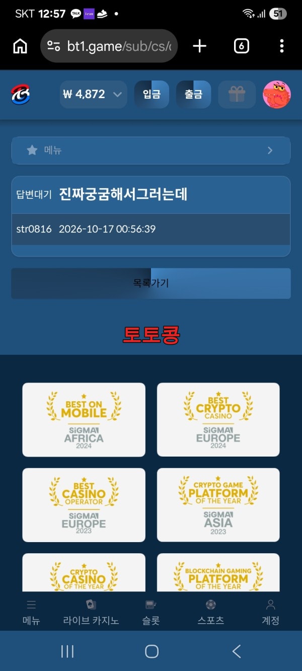 비티원 먹튀 피해 증빙 이미지 3